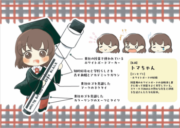 トマちゃん.png