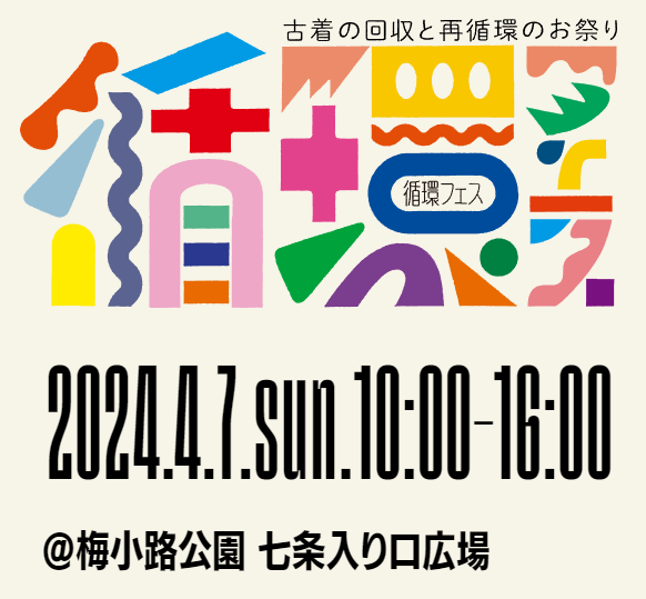 循環フェス4月7日.PNG