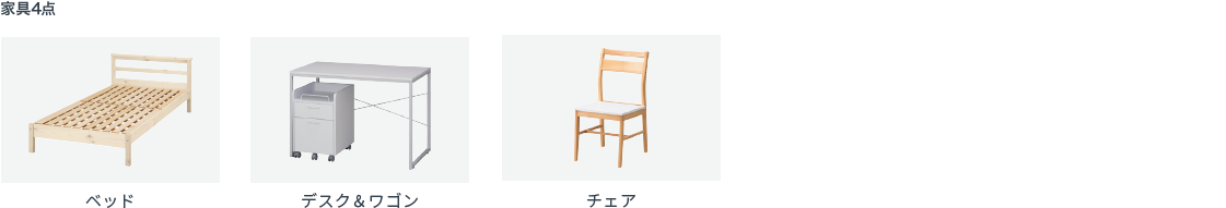 家具6点