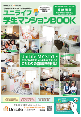 学生マンションBOOK.PNG