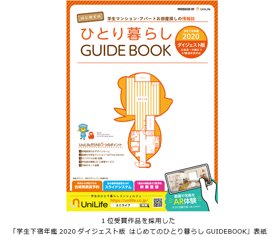 始めてのひとり暮らしGUIDEBOOK.PNG